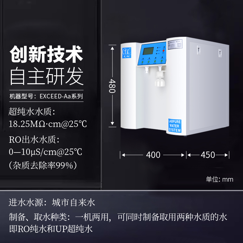 艾柯Exceed-A系列超純水機