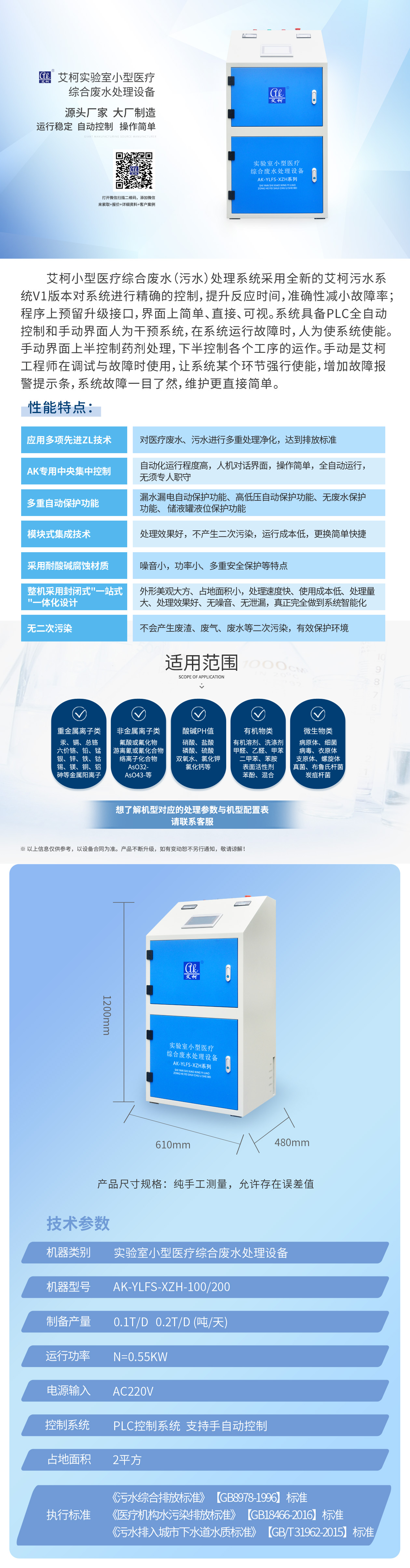 50L醫療專用小型污水處理設備插圖