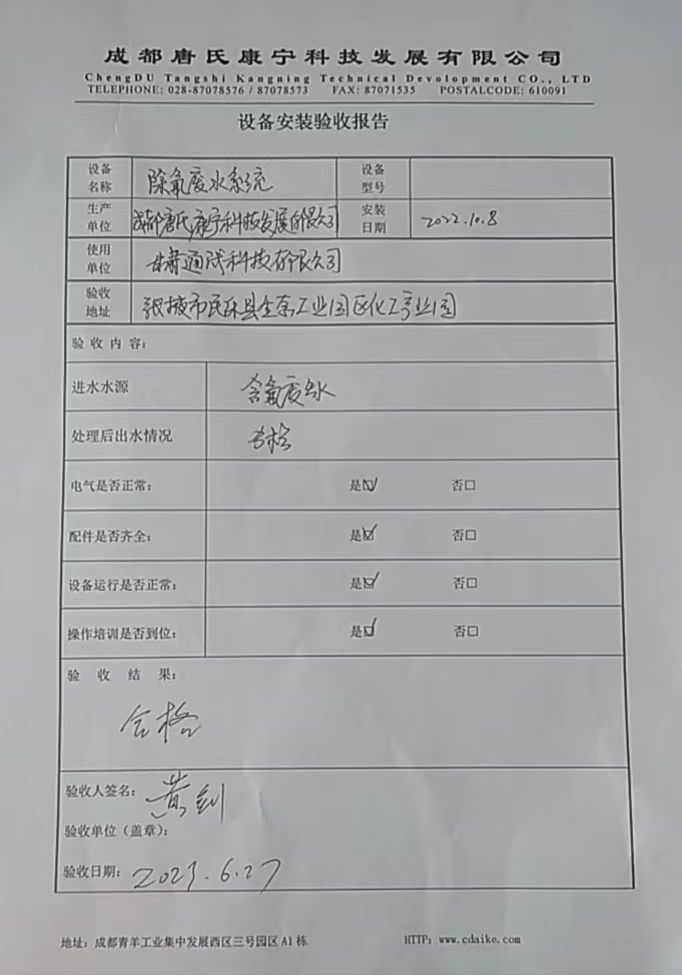 6月27日甘肅高含氟廢水處理系統新裝插圖4