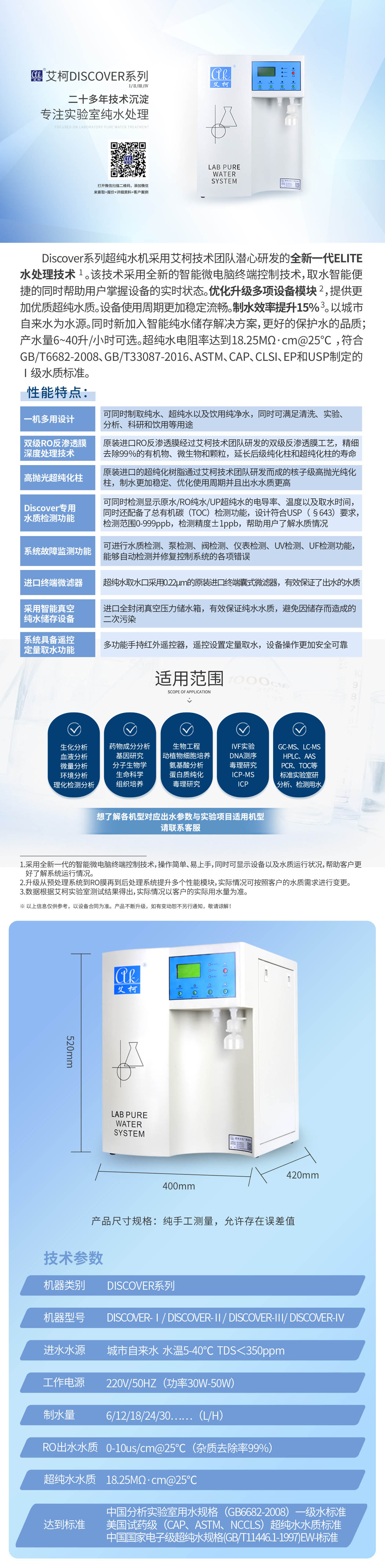 Discover系列實驗純水機（小機型）插圖