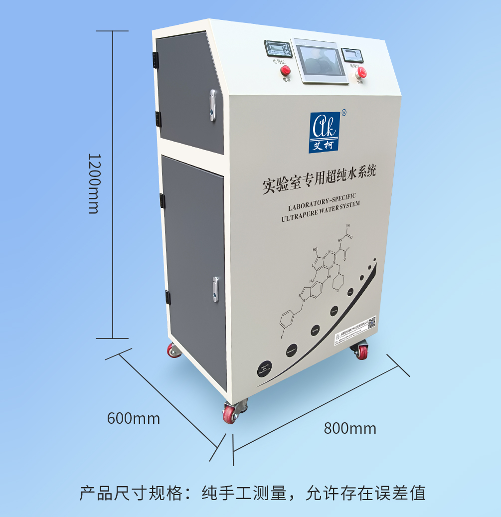 艾柯AK4G系列超純水系統插圖