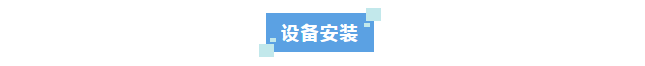 新裝分享丨科技創新不止步！河北某光電科技公司選擇艾柯超純水系統助力新材料領域突破插圖3