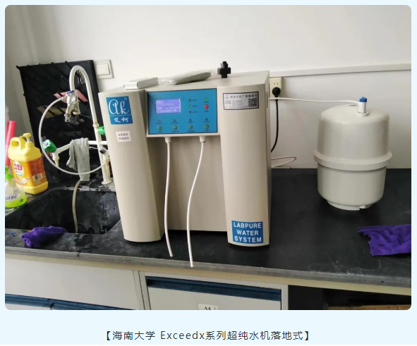 科研新動力！艾柯超純水機賦能蘭州大學，塑造卓越純凈科研環境插圖7