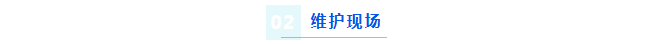 廢水維護丨核工業環保新高度，艾柯品牌助力設備持續穩定運行！插圖2