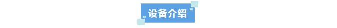 純水新裝丨某半導體企業河北分公司使用艾柯實驗室超純水系統，科研用水品質大提升！插圖6