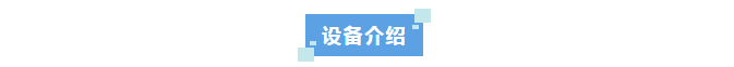 新裝分享丨某半導(dǎo)體企業(yè)西安工廠采用艾柯實(shí)驗(yàn)室超純水系統(tǒng)，科研用水標(biāo)準(zhǔn)再上新臺(tái)階！插圖7