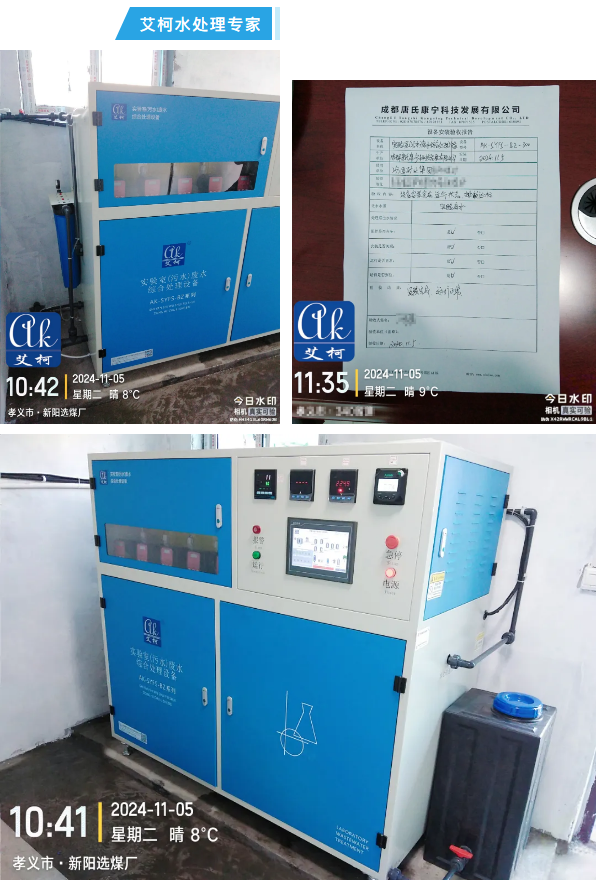 廢水新裝丨山西焦煤汾西礦業選購艾柯廢水處理設備——環保達標，順利交付使用！插圖4