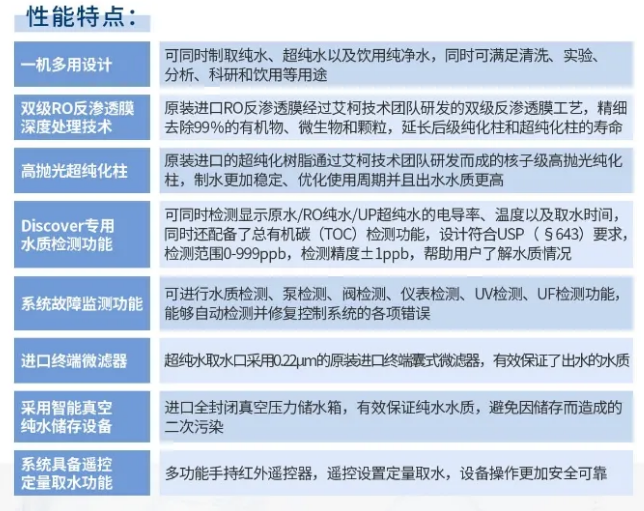 純水維護(hù)丨艾柯維護(hù)團(tuán)隊(duì)確保遼陽農(nóng)業(yè)農(nóng)村局Discover系列超純水機(jī)正常運(yùn)行無憂！插圖3